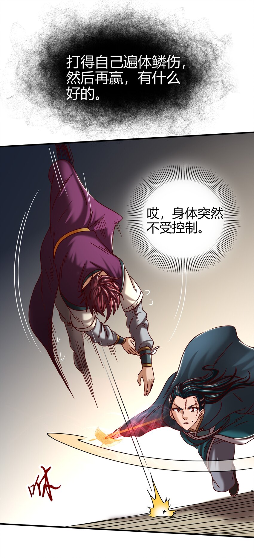 战国千年韩漫全集-53 天枢论道无删减无遮挡章节图片 