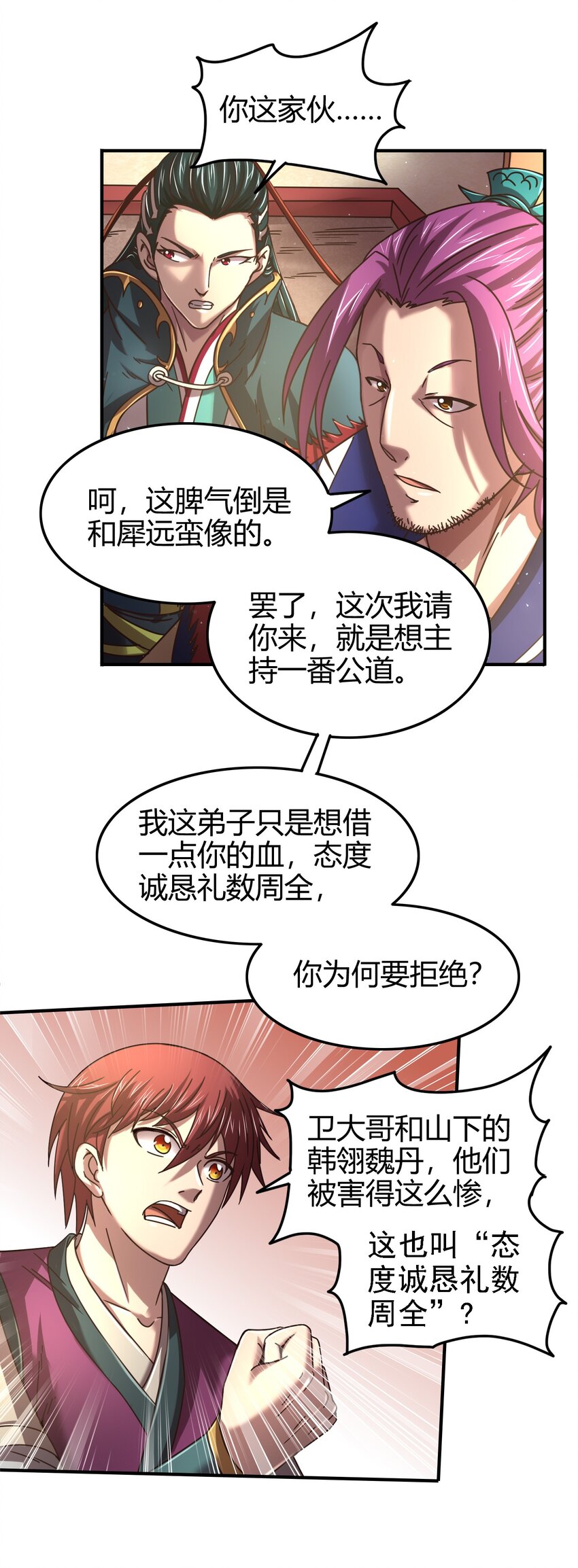 战国千年韩漫全集-53 天枢论道无删减无遮挡章节图片 