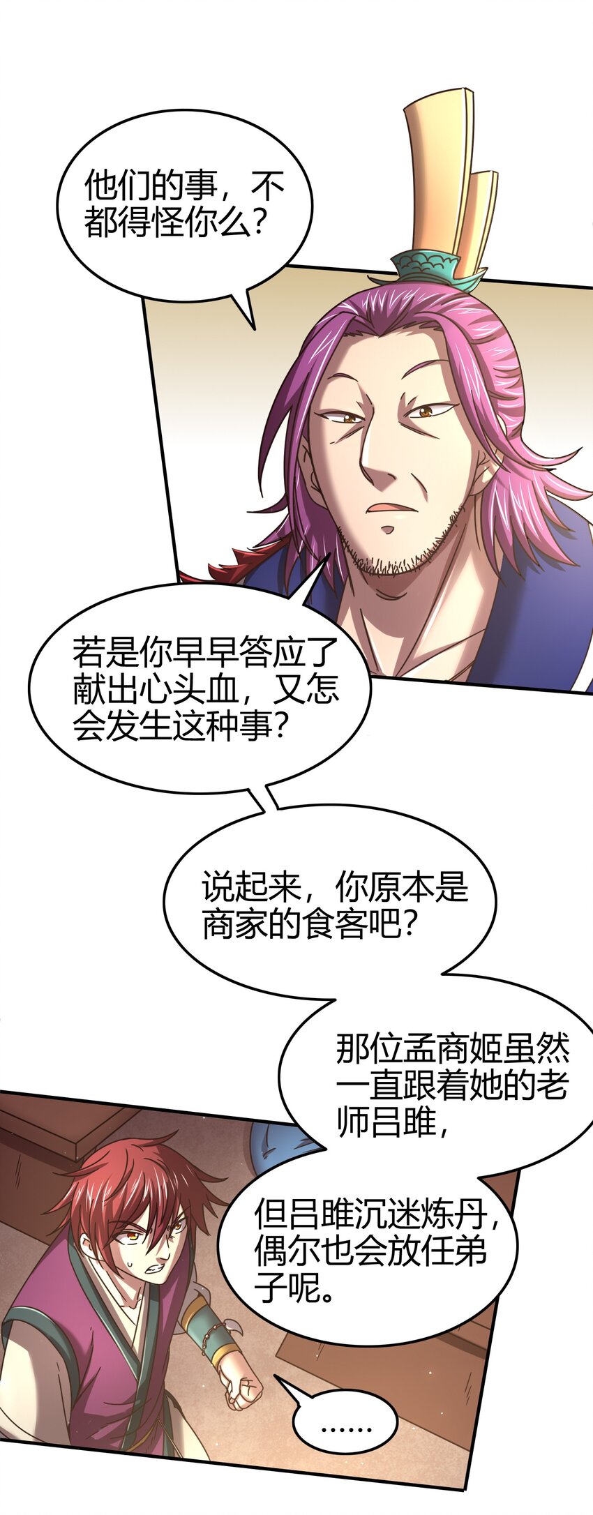 战国千年韩漫全集-53 天枢论道无删减无遮挡章节图片 