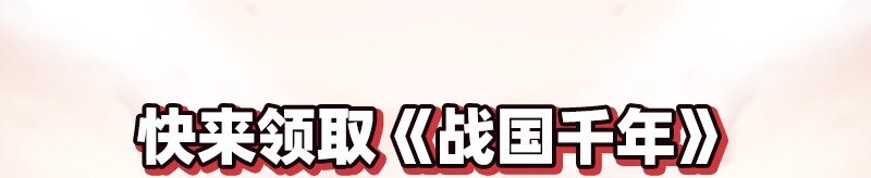 战国千年韩漫全集-53 天枢论道无删减无遮挡章节图片 