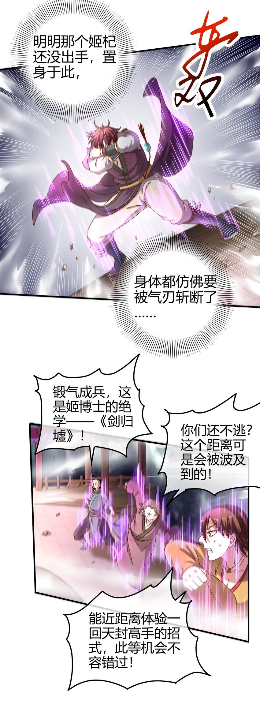 战国千年韩漫全集-54 最强天封无删减无遮挡章节图片 
