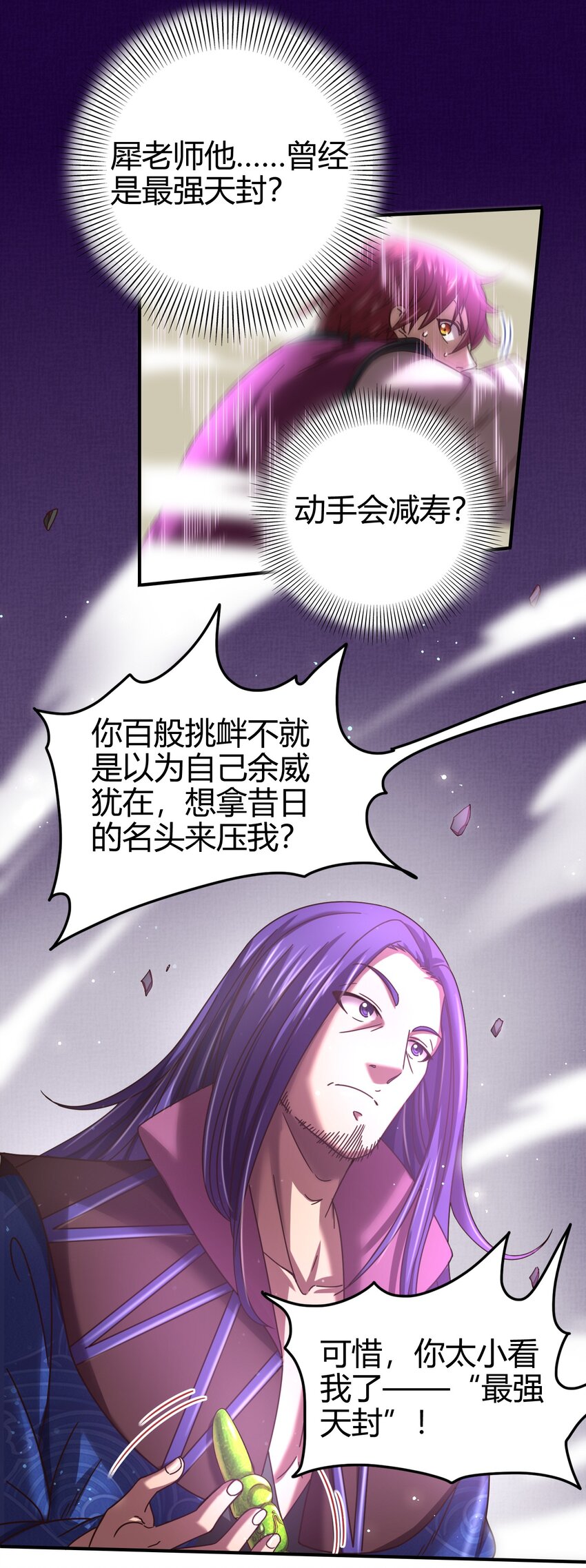 战国千年韩漫全集-54 最强天封无删减无遮挡章节图片 