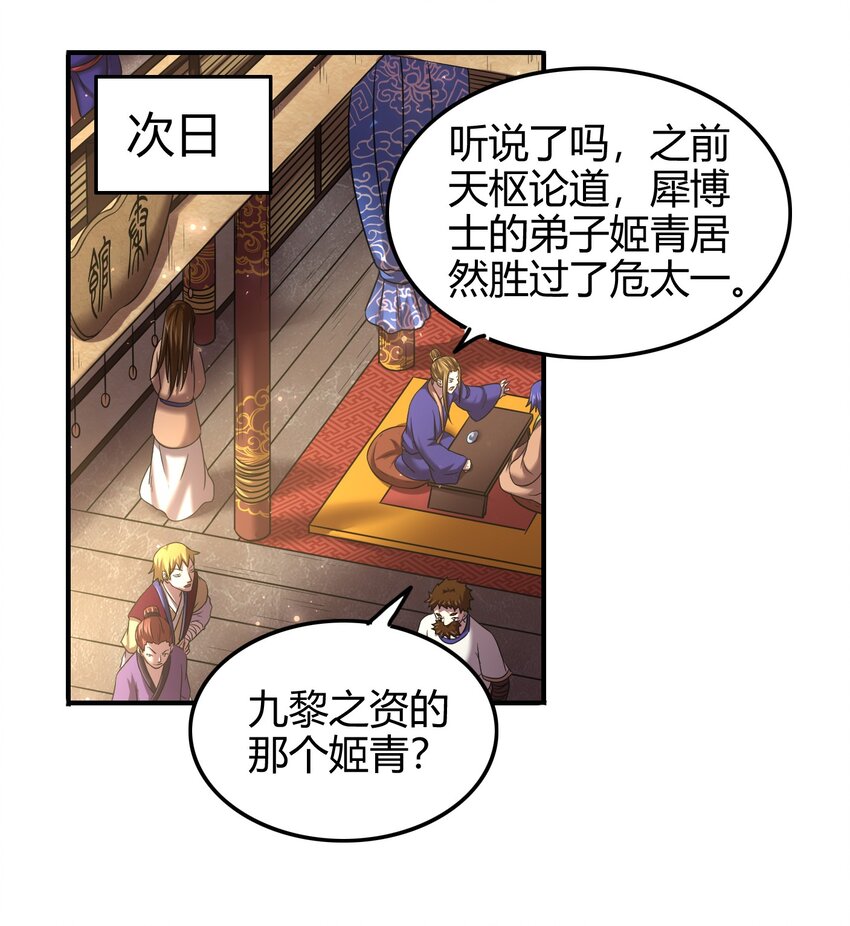 战国千年韩漫全集-55 阴气无删减无遮挡章节图片 