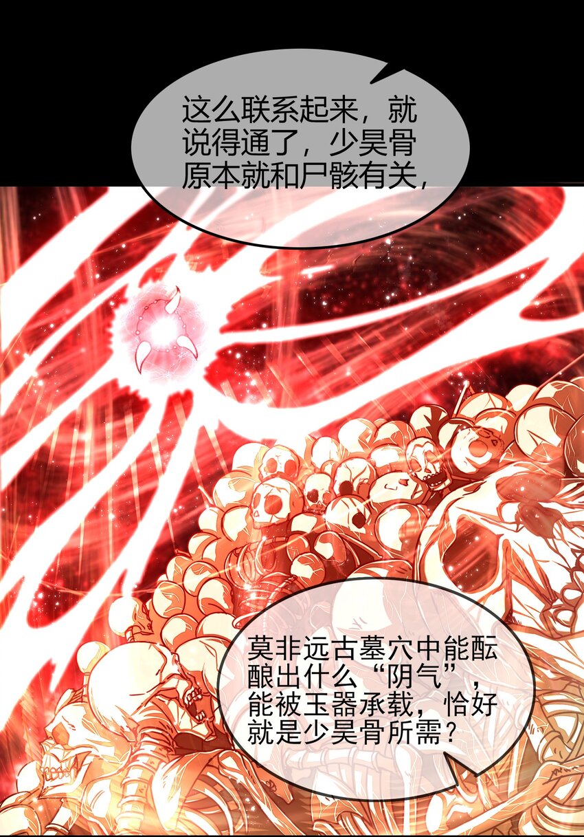 战国千年韩漫全集-55 阴气无删减无遮挡章节图片 