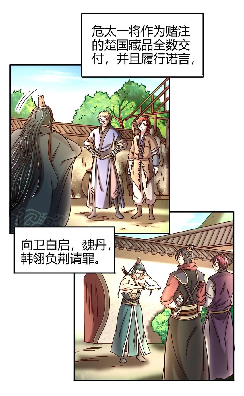 战国千年韩漫全集-55 阴气无删减无遮挡章节图片 