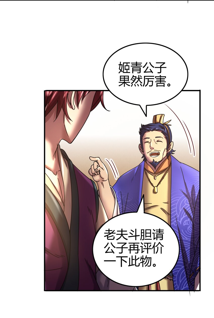 战国千年韩漫全集-56 天下绝伦寻龙手无删减无遮挡章节图片 