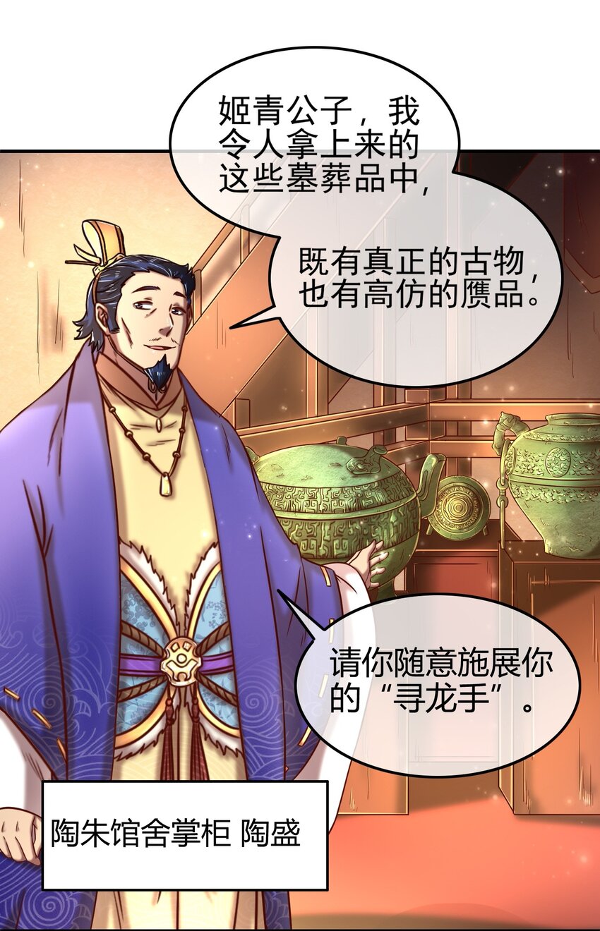 战国千年韩漫全集-56 天下绝伦寻龙手无删减无遮挡章节图片 
