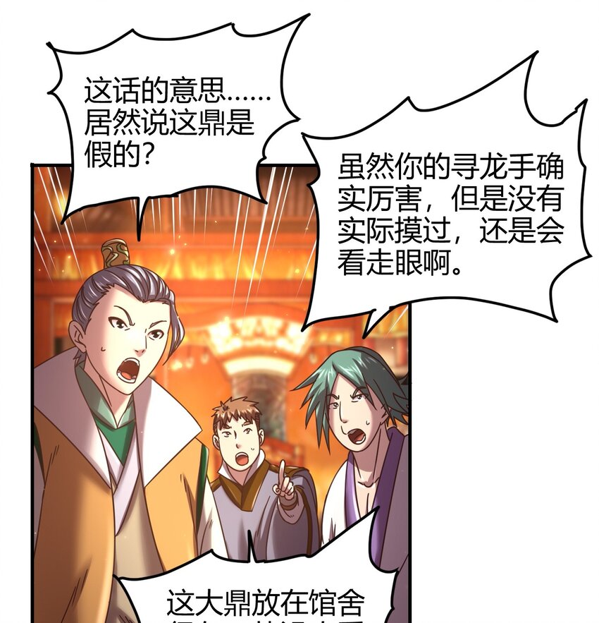 战国千年韩漫全集-56 天下绝伦寻龙手无删减无遮挡章节图片 