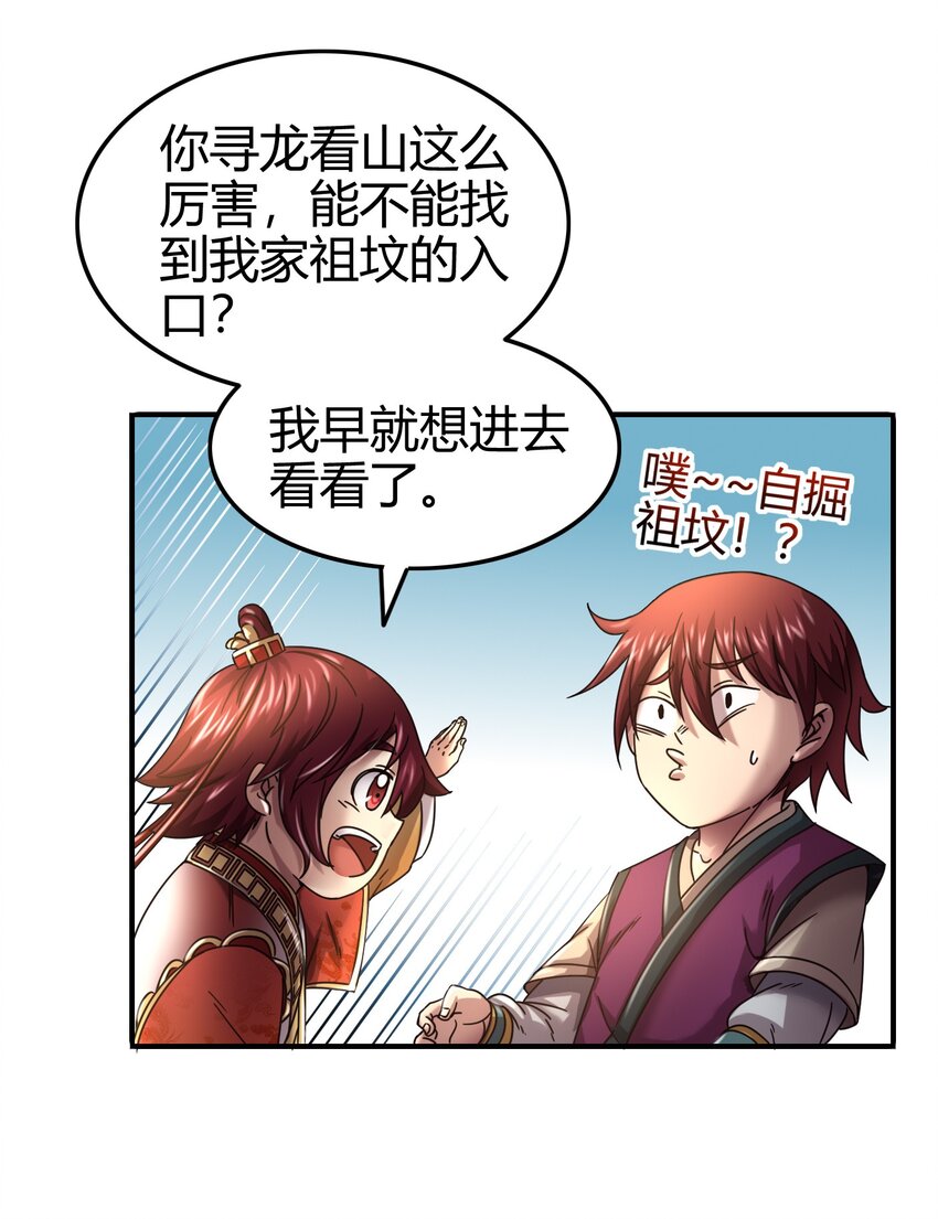 战国千年韩漫全集-56 天下绝伦寻龙手无删减无遮挡章节图片 