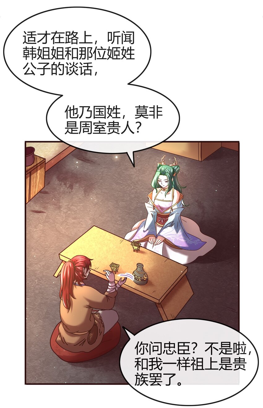 战国千年韩漫全集-57 告天之礼无删减无遮挡章节图片 