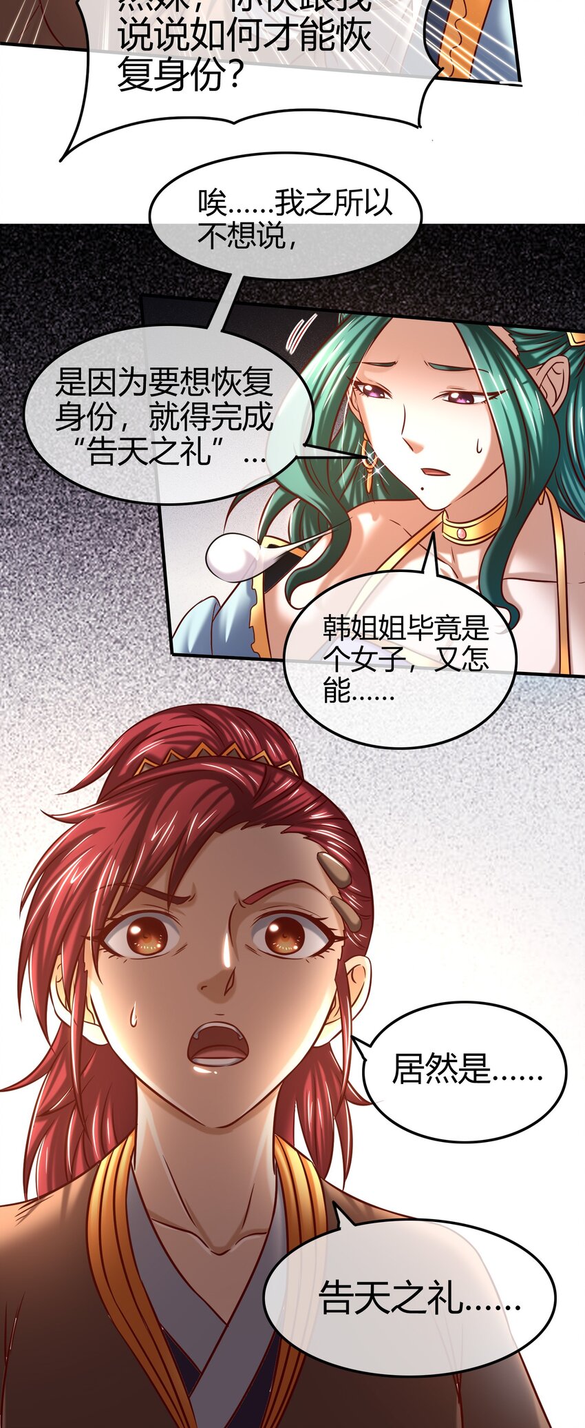 战国千年韩漫全集-57 告天之礼无删减无遮挡章节图片 