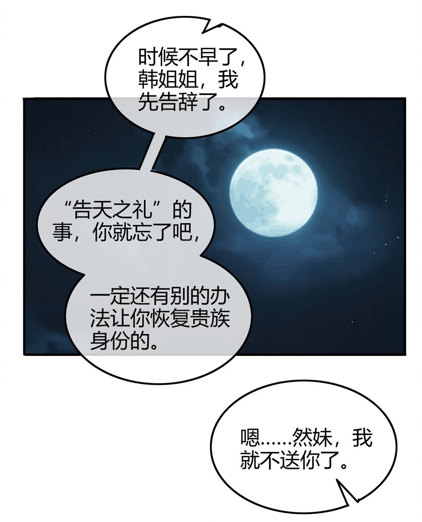 战国千年韩漫全集-57 告天之礼无删减无遮挡章节图片 