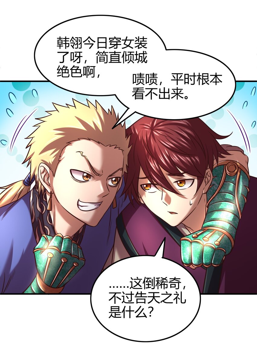 战国千年韩漫全集-57 告天之礼无删减无遮挡章节图片 