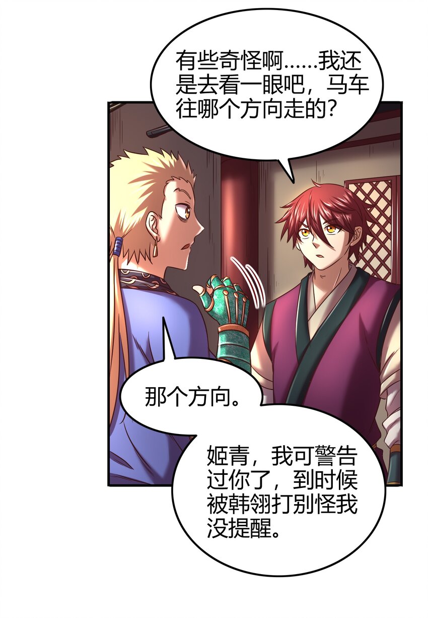 战国千年韩漫全集-57 告天之礼无删减无遮挡章节图片 