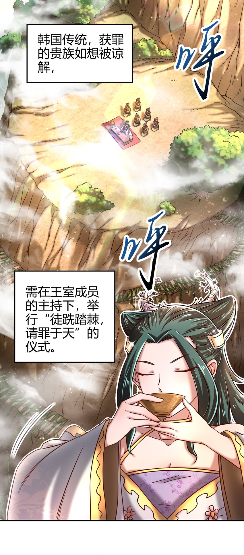 战国千年韩漫全集-57 告天之礼无删减无遮挡章节图片 