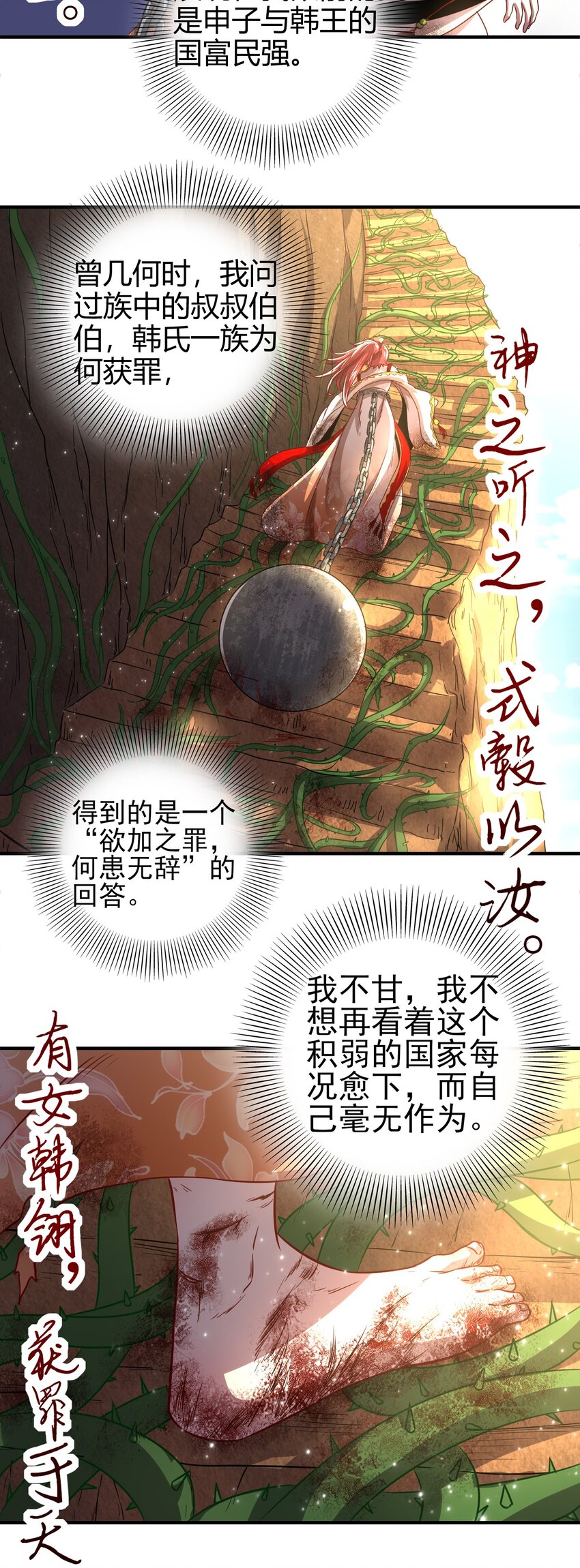 战国千年韩漫全集-57 告天之礼无删减无遮挡章节图片 