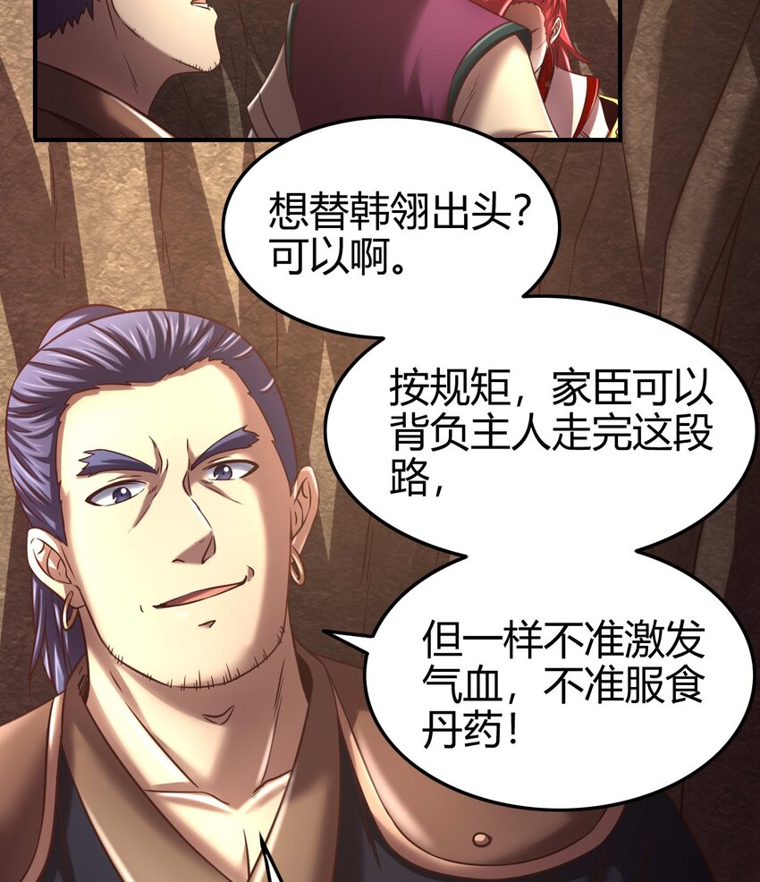 战国千年韩漫全集-58 本王一言九鼎无删减无遮挡章节图片 