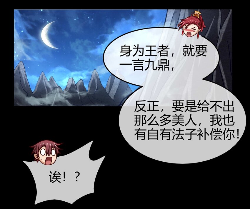 战国千年韩漫全集-58 本王一言九鼎无删减无遮挡章节图片 