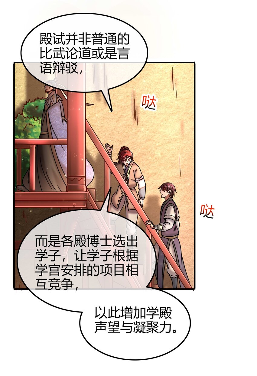 战国千年韩漫全集-59 殿试无删减无遮挡章节图片 