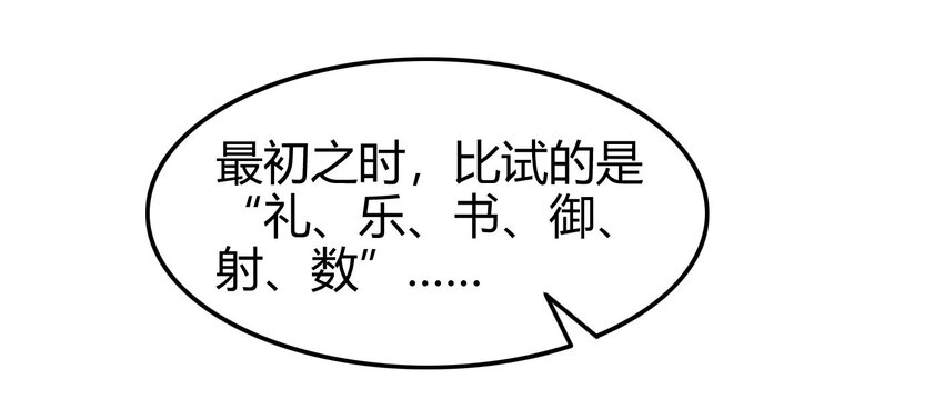 战国千年韩漫全集-59 殿试无删减无遮挡章节图片 