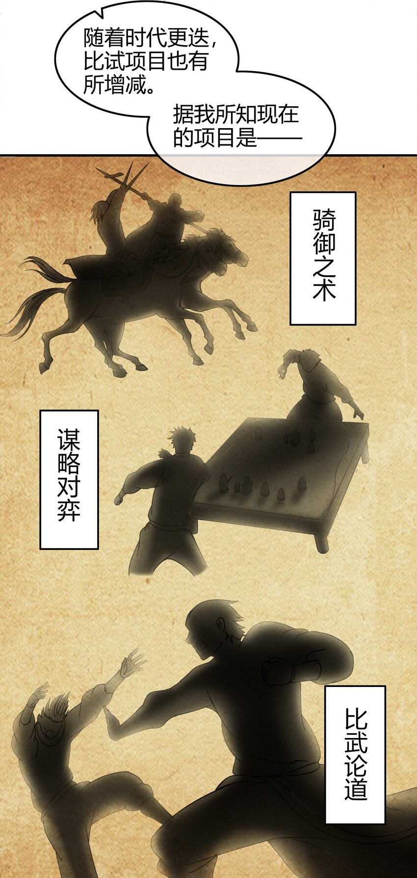 战国千年韩漫全集-59 殿试无删减无遮挡章节图片 
