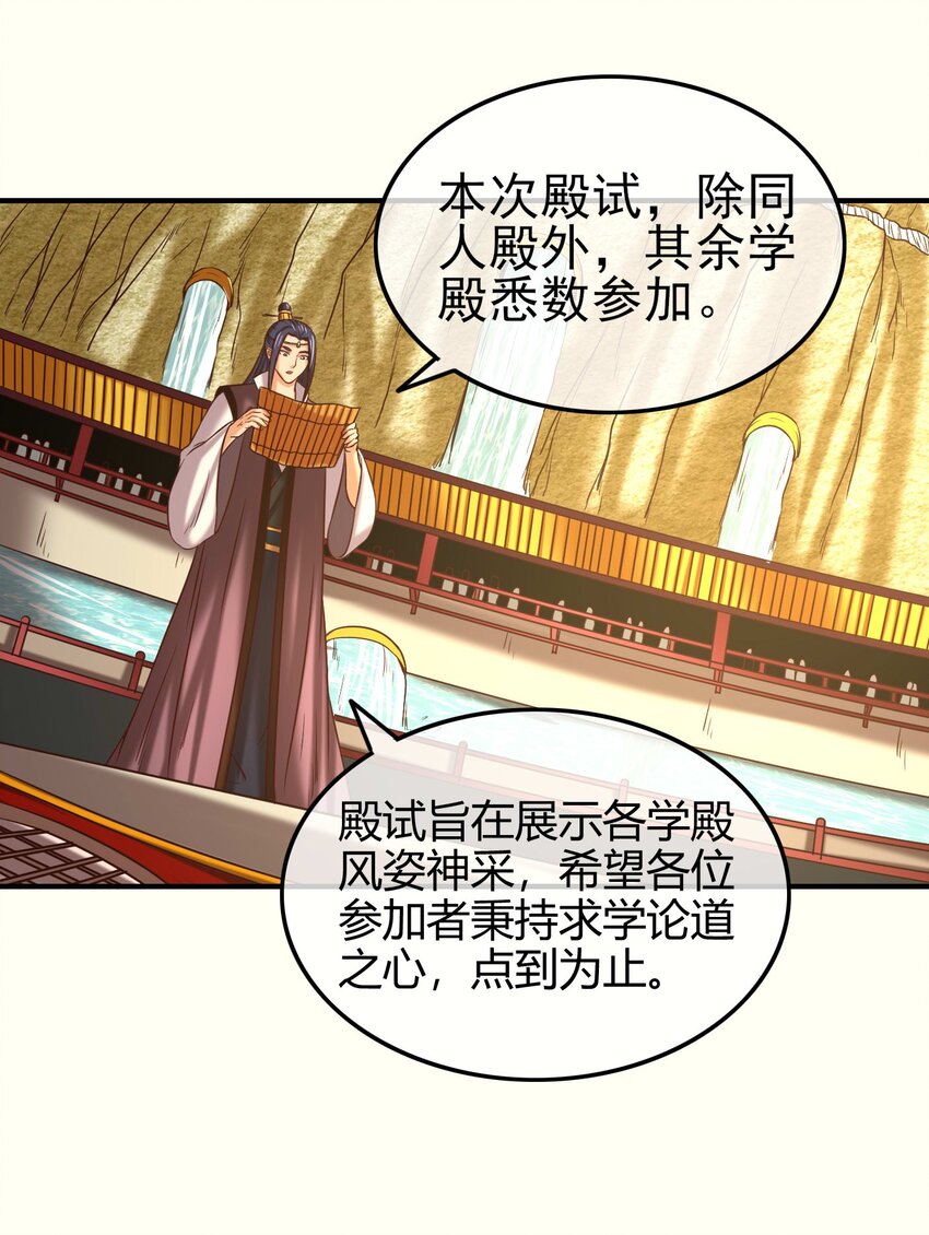 战国千年韩漫全集-59 殿试无删减无遮挡章节图片 