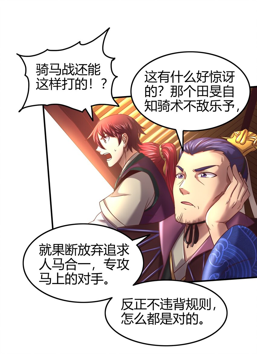 战国千年韩漫全集-60 商璃VS王玄清无删减无遮挡章节图片 