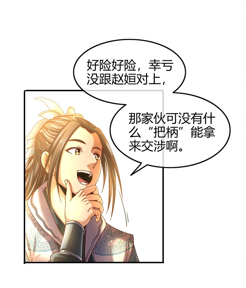 战国千年韩漫全集-60 商璃VS王玄清无删减无遮挡章节图片 