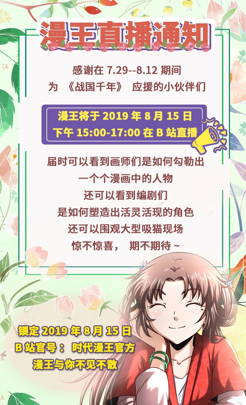 战国千年韩漫全集-60 商璃VS王玄清无删减无遮挡章节图片 