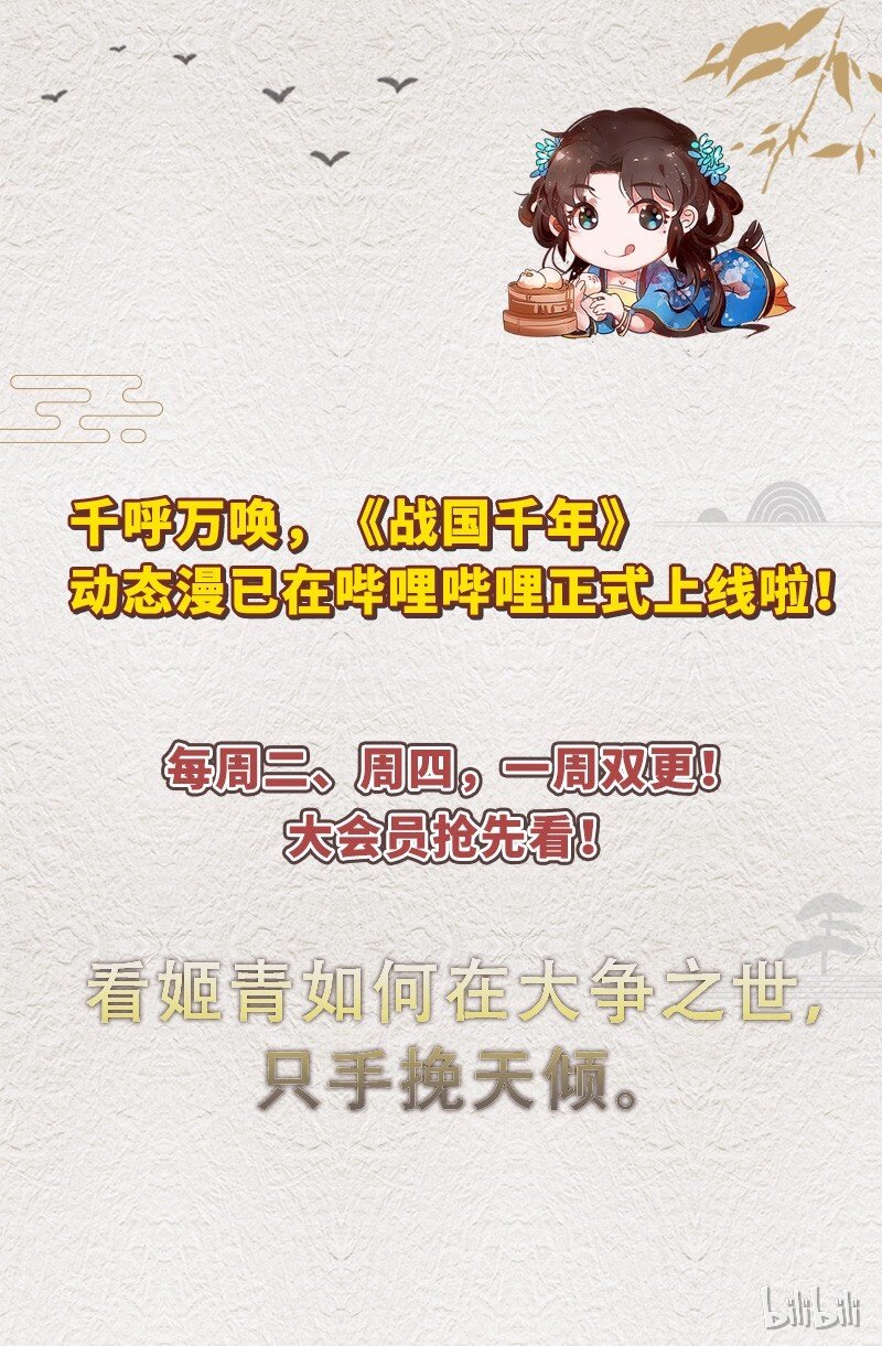 战国千年韩漫全集-60 商璃VS王玄清无删减无遮挡章节图片 