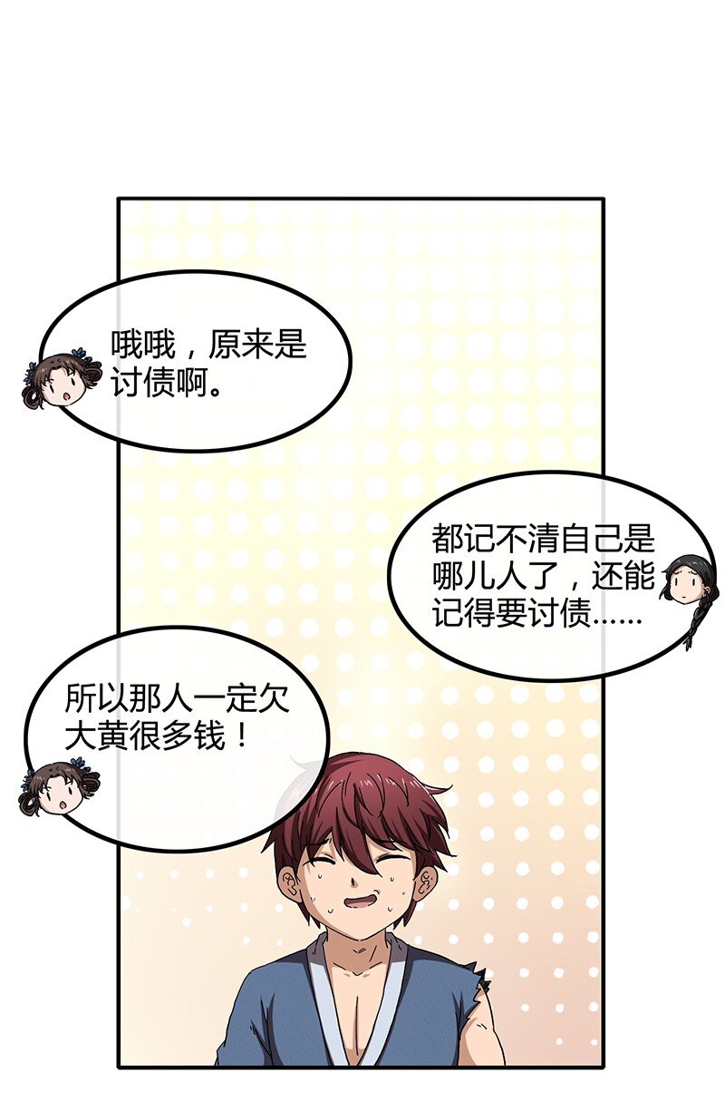 战国千年韩漫全集-7 我来讨债的无删减无遮挡章节图片 