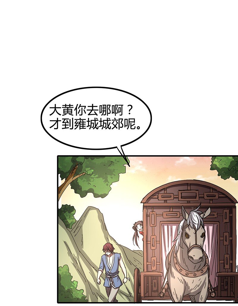 战国千年韩漫全集-7 我来讨债的无删减无遮挡章节图片 