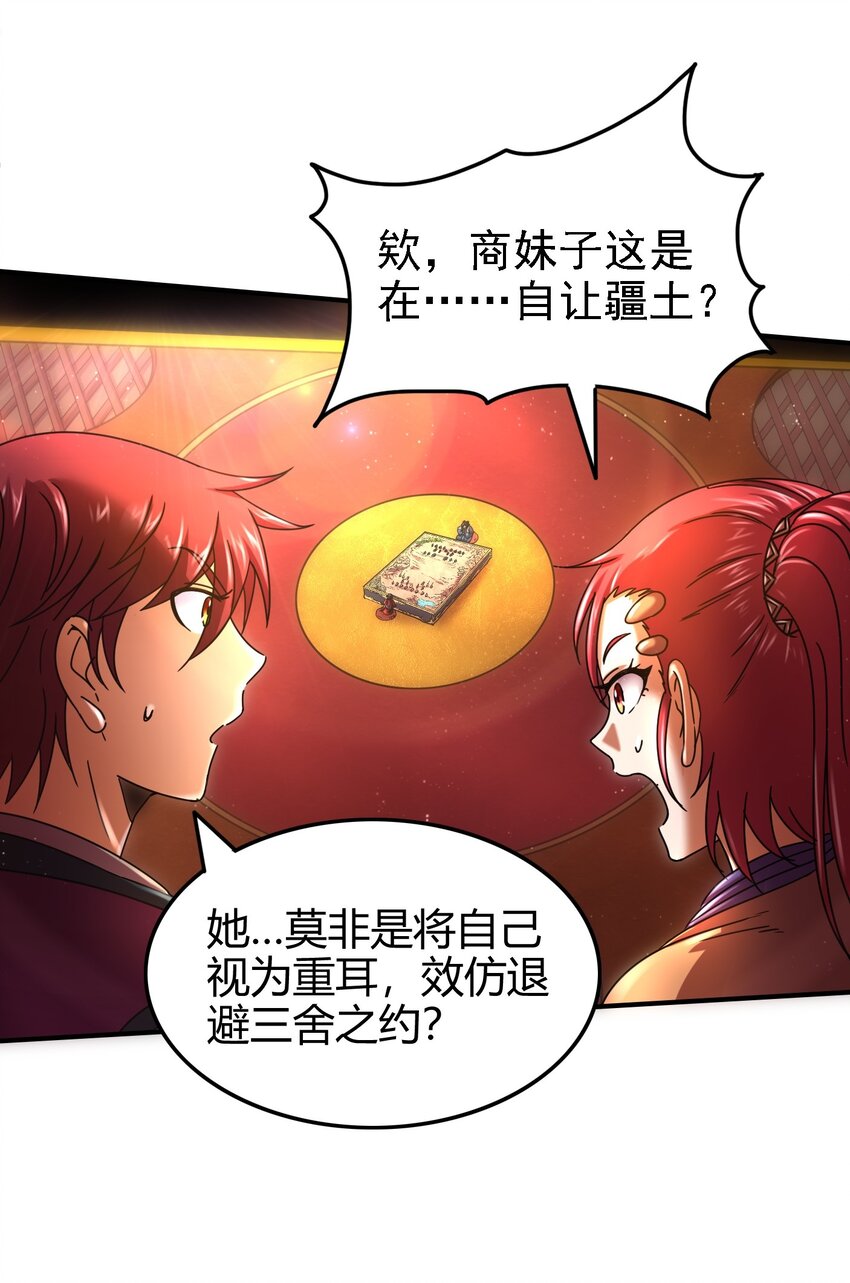 战国千年韩漫全集-61 王道能开太平，诡道也固乾坤无删减无遮挡章节图片 
