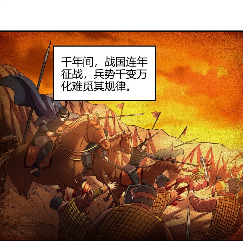战国千年韩漫全集-61 王道能开太平，诡道也固乾坤无删减无遮挡章节图片 
