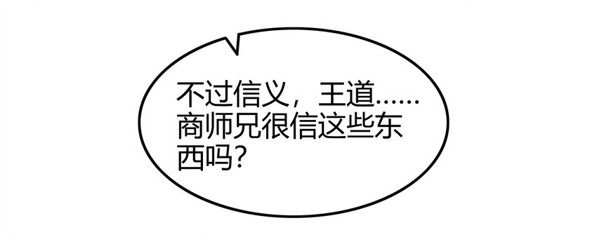 战国千年韩漫全集-61 王道能开太平，诡道也固乾坤无删减无遮挡章节图片 