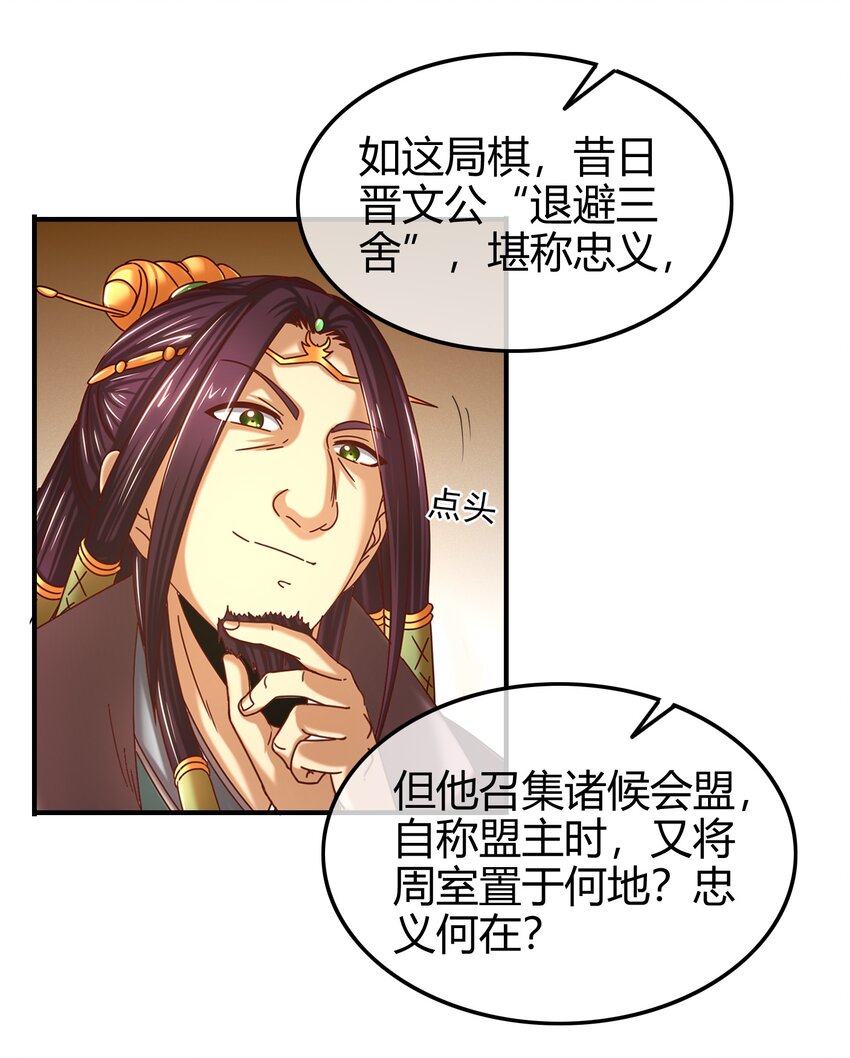 战国千年韩漫全集-61 王道能开太平，诡道也固乾坤无删减无遮挡章节图片 