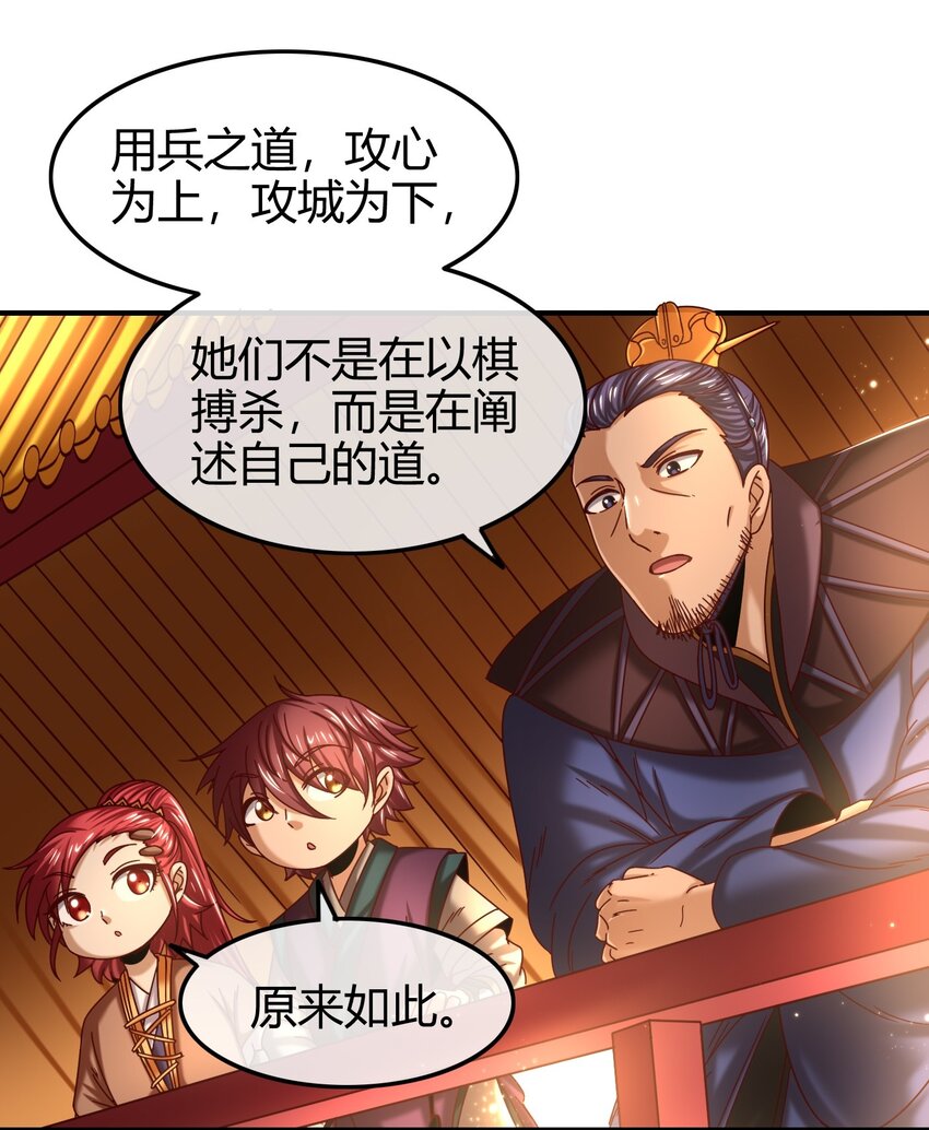 战国千年韩漫全集-61 王道能开太平，诡道也固乾坤无删减无遮挡章节图片 