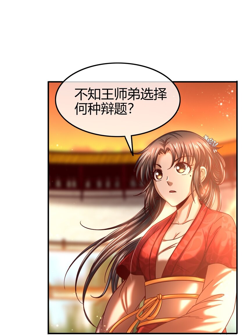 战国千年韩漫全集-61 王道能开太平，诡道也固乾坤无删减无遮挡章节图片 