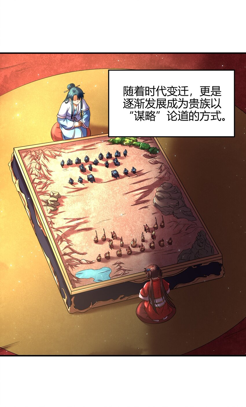 战国千年韩漫全集-61 王道能开太平，诡道也固乾坤无删减无遮挡章节图片 