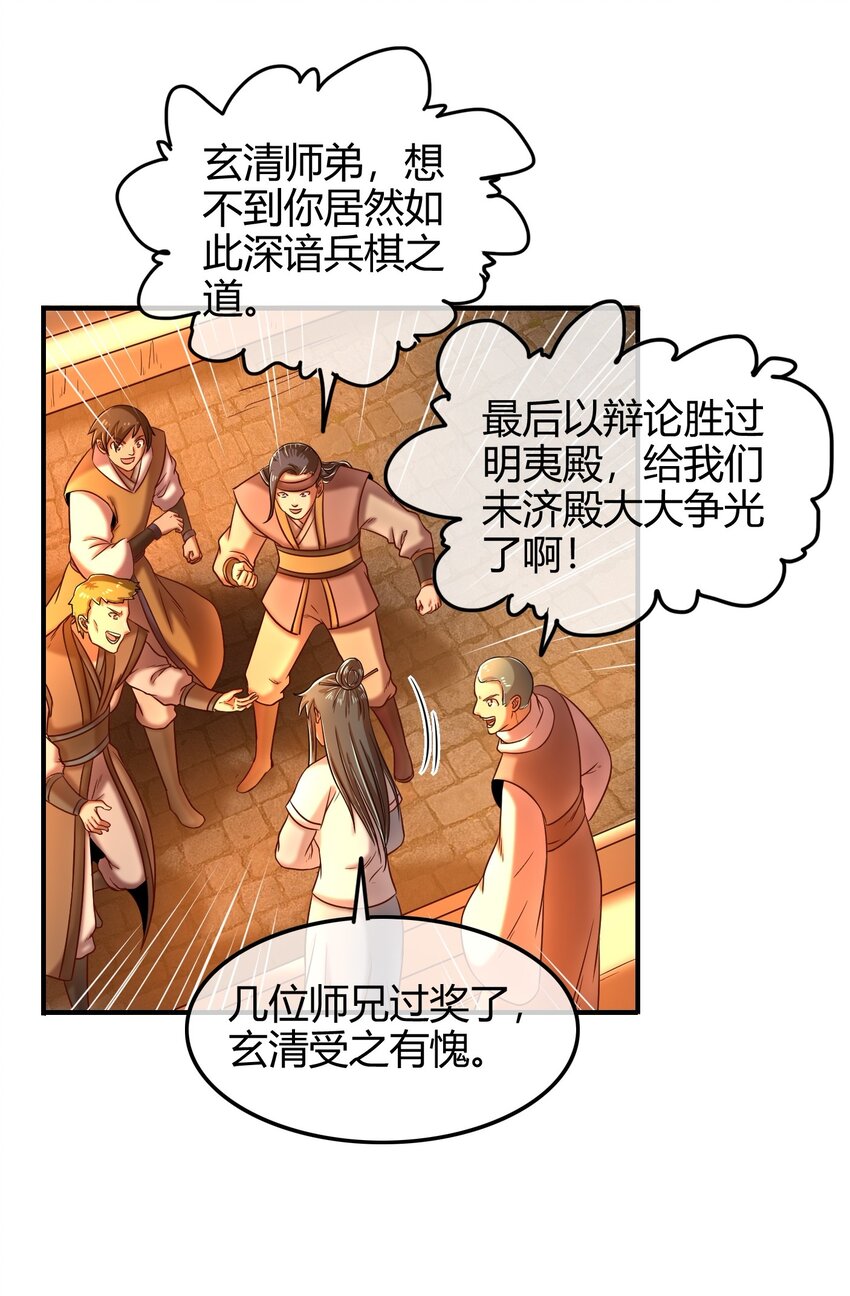 战国千年韩漫全集-61 王道能开太平，诡道也固乾坤无删减无遮挡章节图片 