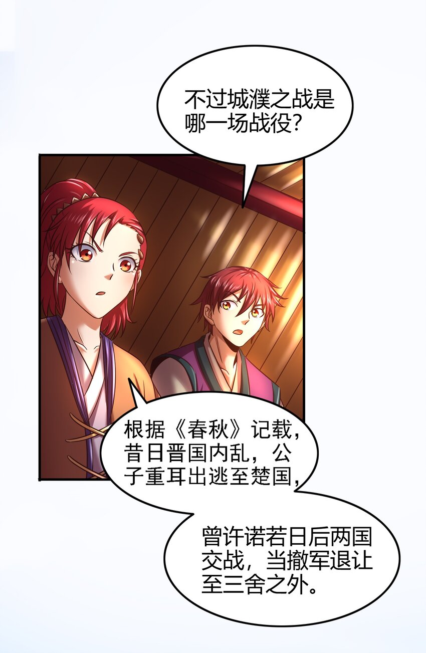 战国千年韩漫全集-61 王道能开太平，诡道也固乾坤无删减无遮挡章节图片 