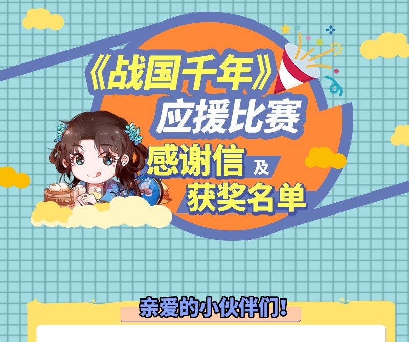 战国千年韩漫全集-61 王道能开太平，诡道也固乾坤无删减无遮挡章节图片 