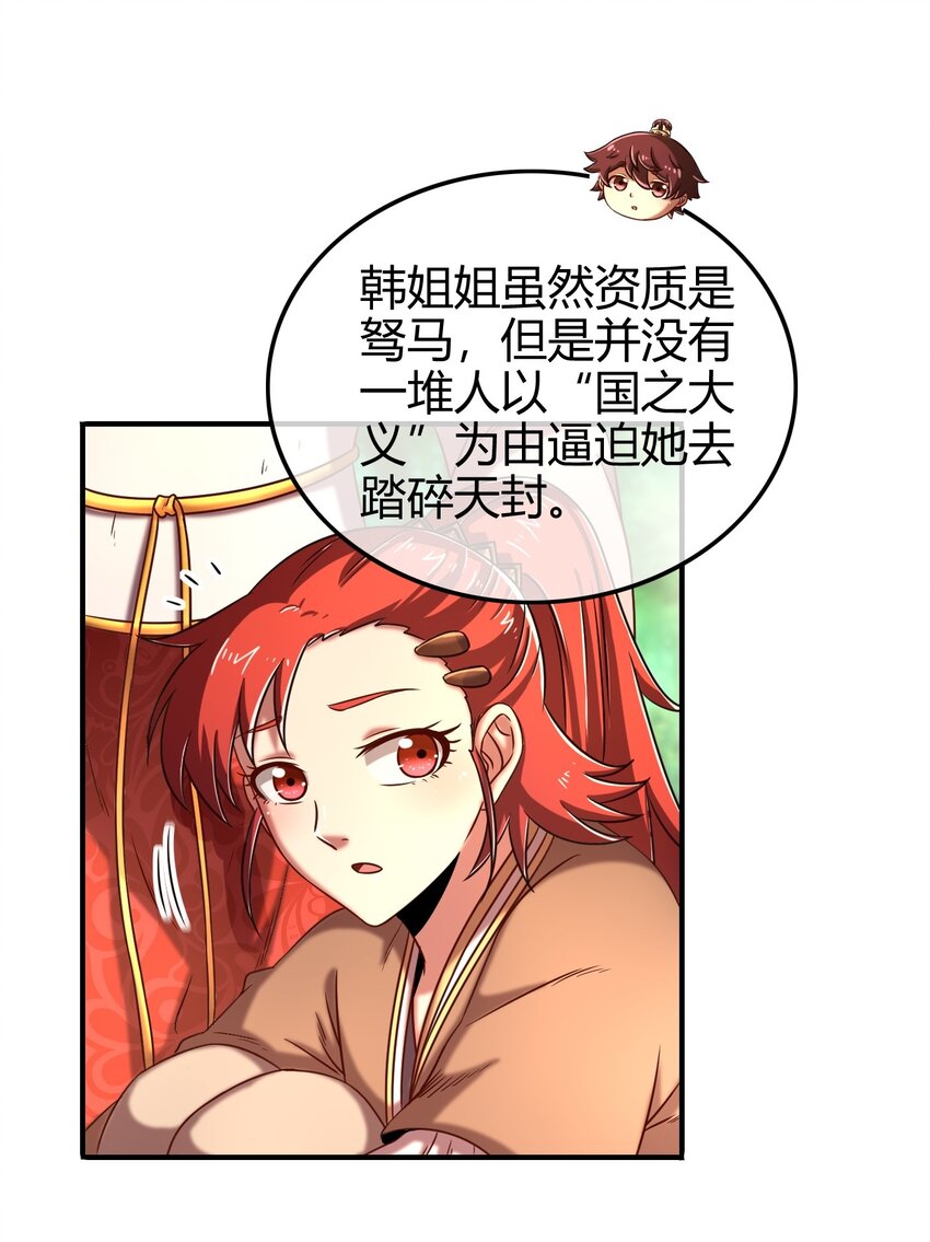 战国千年韩漫全集-62 大家一起来卖惨无删减无遮挡章节图片 