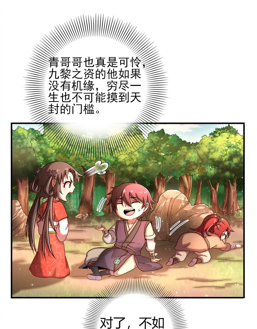 战国千年韩漫全集-62 大家一起来卖惨无删减无遮挡章节图片 