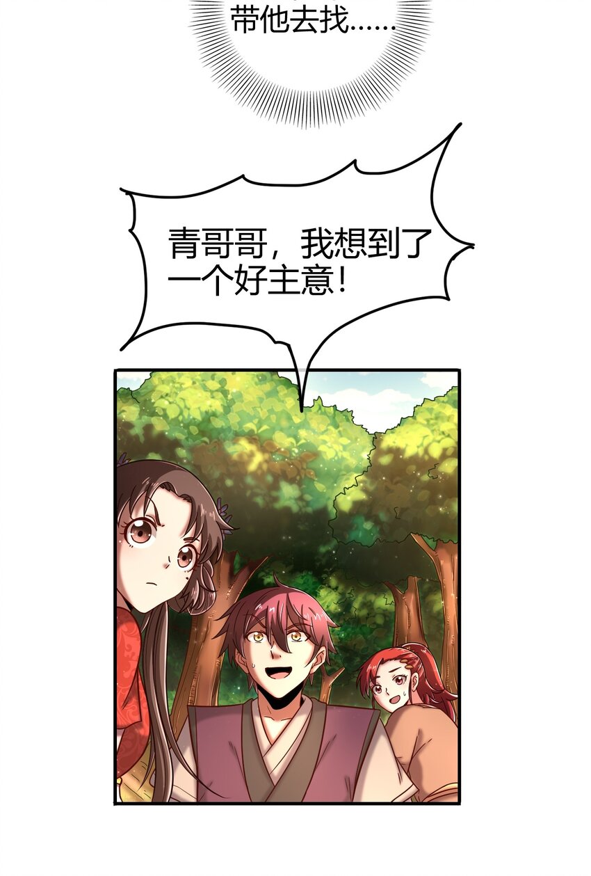 战国千年韩漫全集-62 大家一起来卖惨无删减无遮挡章节图片 