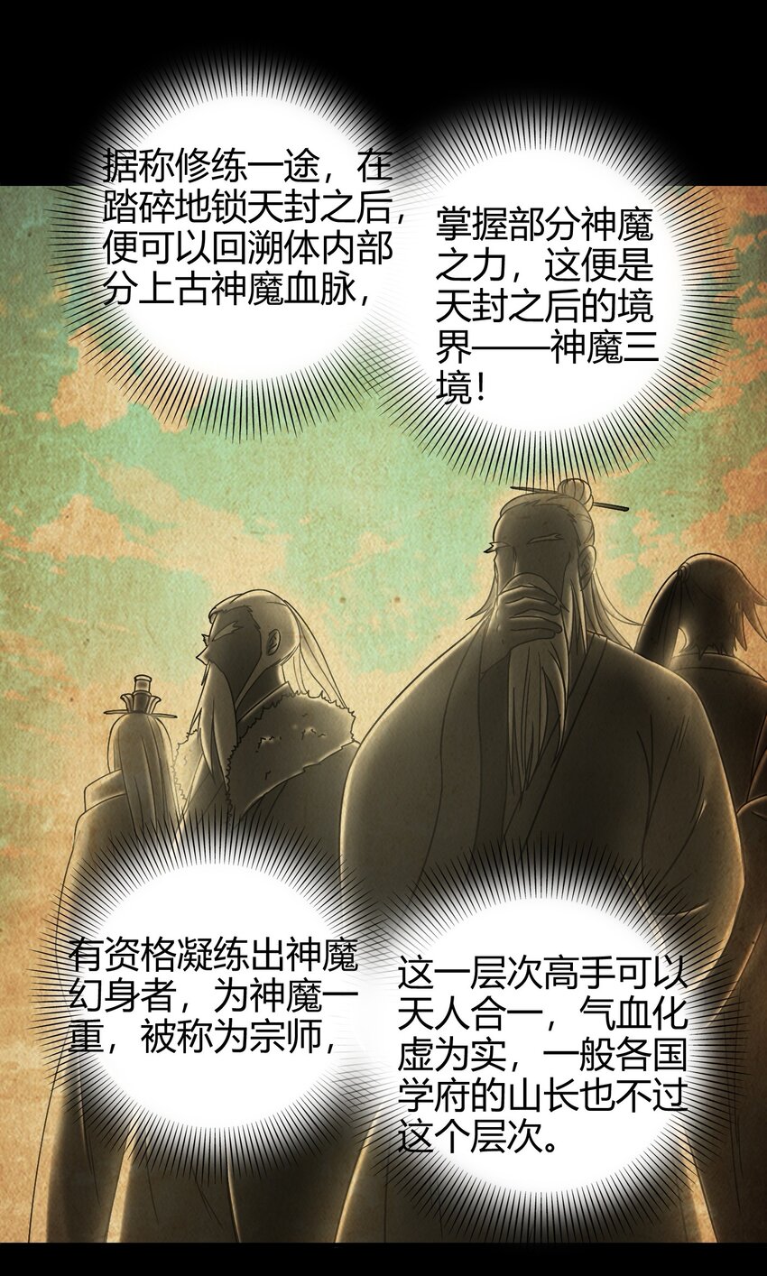 战国千年韩漫全集-63 天下第一，大长公主无删减无遮挡章节图片 