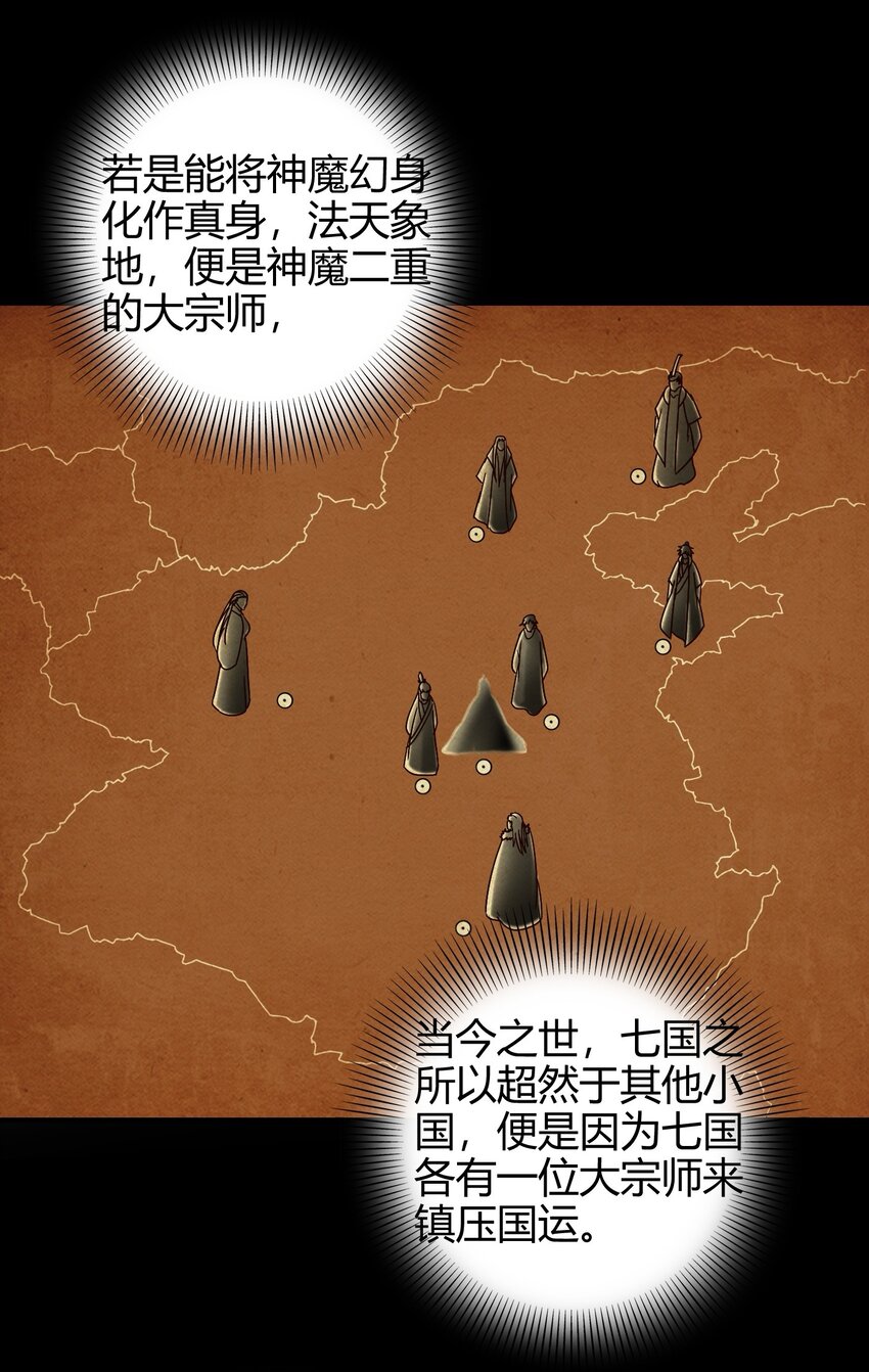 战国千年韩漫全集-63 天下第一，大长公主无删减无遮挡章节图片 