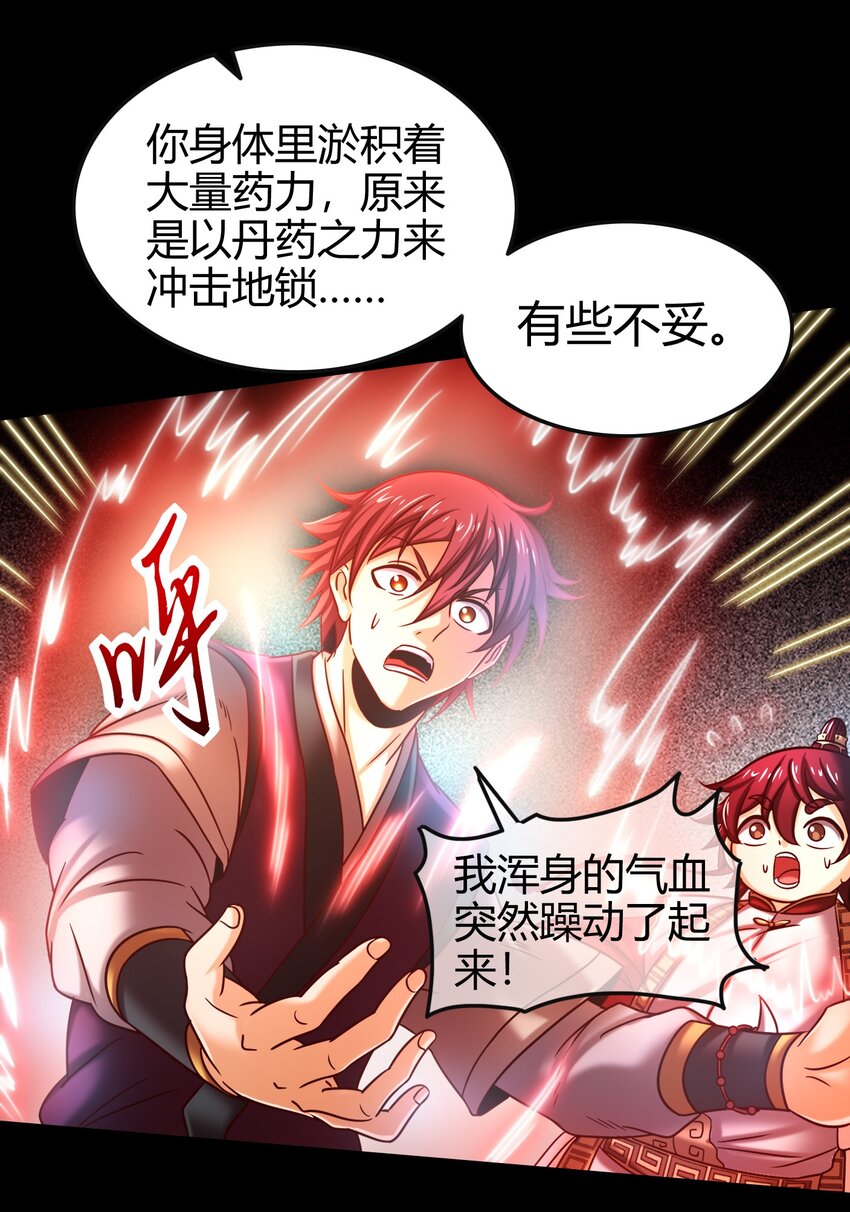 战国千年韩漫全集-63 天下第一，大长公主无删减无遮挡章节图片 