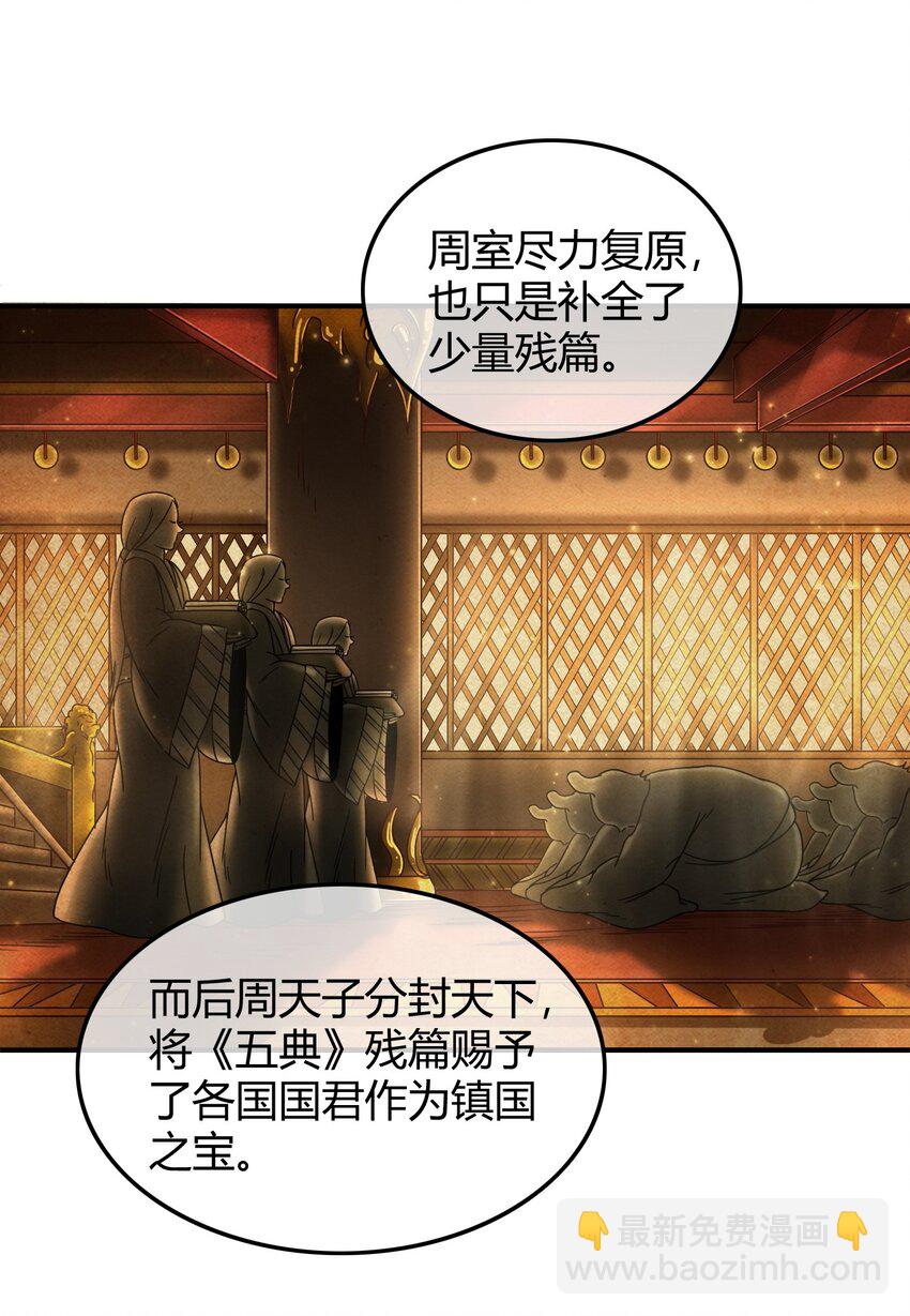 战国千年韩漫全集-64 掘金四人行无删减无遮挡章节图片 