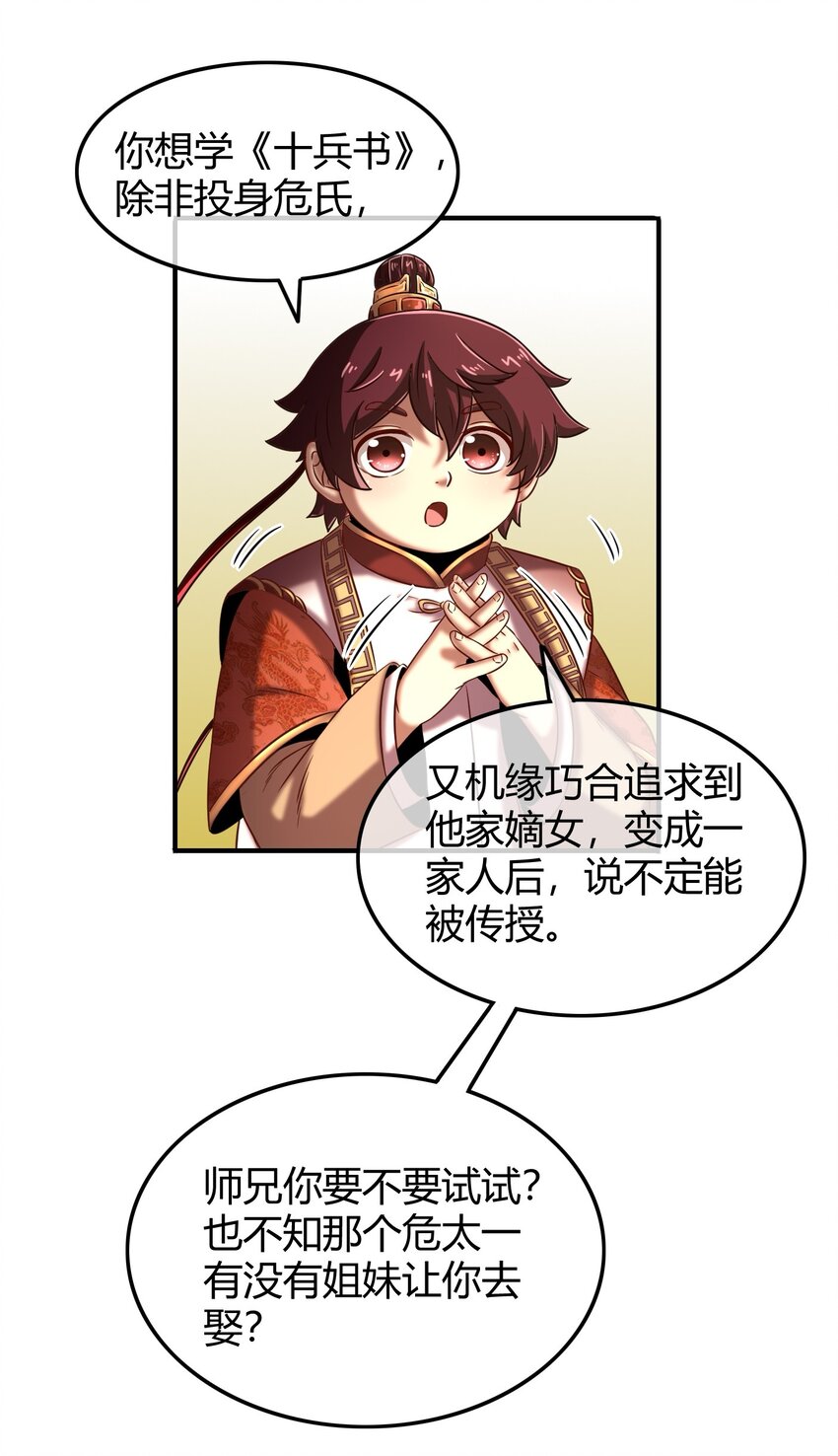 战国千年韩漫全集-64 掘金四人行无删减无遮挡章节图片 